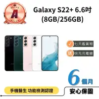 在飛比找momo購物網優惠-【SAMSUNG 三星】B級福利品 Galaxy S22+ 