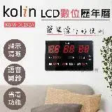 在飛比找遠傳friDay購物優惠-Kolin 歌林 LCD數位萬年曆(KGM-DL192A)