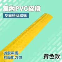 在飛比找momo購物網優惠-【工具達人】室內線槽 PVC走線槽 室內單線槽 線槽減速帶 