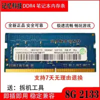 在飛比找Yahoo!奇摩拍賣優惠-全館免運 記憶科技8GB 1RX8 PC4-2133R-SA