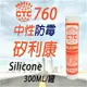 【CTC】760 中性防霉矽利康 Silicone 填縫膠 760 CHOTICO 矽利康 300ml 矽利康 中性