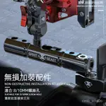 【靈獸】摩託車機車支架 T6航空鋁閤金CNC 拓展支架 後照鏡延伸支架 外送愛用 擴展 橫桿 延伸 支架 多孔利用