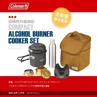 Coleman 酒精燃料爐鍋組/CM-38863.露營酒精爐 登山套鍋 輕量汽化爐 防風高山爐 酒精爐頭