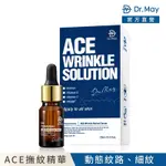 DR. MAY美博士 專業ACE撫紋精華(10ML)