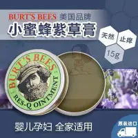 在飛比找蝦皮購物優惠-博濟堂 美國Burt's Bees小蜜蜂爺爺萬用紫草膏 神奇