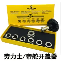 在飛比找蝦皮購物優惠-修表工具 勞力士/帝舵手錶開蓋器5537專業開表工具迪通拿水