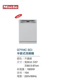 在飛比找Yahoo!奇摩拍賣優惠-魔法廚房 德國MIELE G7114C SCi 半嵌式洗碗機