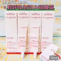 在飛比找蝦皮購物優惠-#專櫃小樣#【現貨·電子發票】克蘭詩Clarins-輕呼吸全