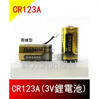 在飛比找蝦皮購物優惠-☼群力消防器材☼ 高容量 CR123A 鋰電池3V 住宅用火