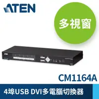 在飛比找PChome24h購物優惠-ATEN 4埠USB DVI多視窗 KVMP™多電腦切換器(