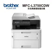 在飛比找PChome24h購物優惠-Brother 彩雷複合機 MFC-L3750CDW