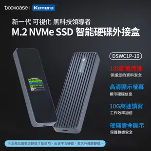 Dockcase DSWC1P-10 M.2 NVMe SSD 硬碟盒 斷電保護 螢幕顯示 10G高速傳輸 2TB