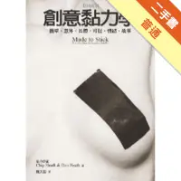 在飛比找蝦皮商城優惠-創意黏力學[二手書_普通]11315278420 TAAZE