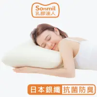 在飛比找momo購物網優惠-【sonmil】97%高純度天然乳膠枕頭A38_日本銀纖維抗