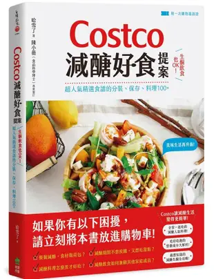 Costco減醣好食提案: 生酮飲食也OK! 超人氣精選食譜的分裝、保存、料理100+
