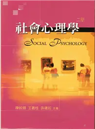 在飛比找TAAZE讀冊生活優惠-社會心理學 第二版 2006年 (二手書)