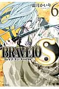 在飛比找誠品線上優惠-BRAVE 10 S 6