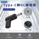 Type-C母 轉DC公 轉接頭-DC 3.5*1.35-12V/3A/36W 最高支援3A電流