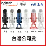 【MR3C】含稅附發票 BLUE YETI 雪怪 USB 電容式 直播 專業 錄音 麥克風 公司貨