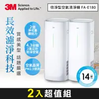 在飛比找momo購物網優惠-【3M】FA-E180 淨呼吸倍淨型空氣清淨機-適用6-14