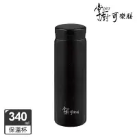 在飛比找博客來優惠-掌廚可樂膳 輕light真空不鏽鋼保溫杯340ml- 星夜黑