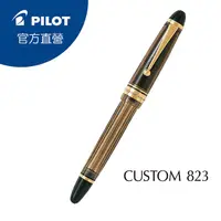 在飛比找PChome24h購物優惠-PILOT百樂 CUSTOM 823活塞式吸墨鋼筆墨水禮盒 