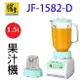 鍋寶 JF-1582-D 果汁機 1.5L