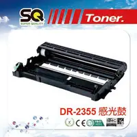 在飛比找PChome24h購物優惠-【SQ TONER 】BROTHER DR-2355 感光鼓