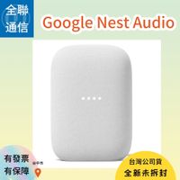 【全聯通信】 Google Nest Audio 智慧音箱 語音助理 支援藍芽 WIFI連接