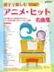 【學興書局】親子鋼琴熱門動漫曲集 四手聯彈 美少女戰士 哆啦A夢 宮崎駿 鬼滅之刃 名偵探柯南 紅蓮華