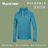 在飛比找momo購物網優惠-【Mountneer 山林】男 雲彩針織保暖上衣-淺藍 22