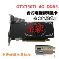 在飛比找Yahoo!奇摩拍賣優惠-【現貨】GTX750TI 4g D5顯半高卡 高清4K 拼1