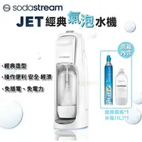 在飛比找樂天市場購物網優惠-【跨店最高22%回饋】【現貨免運】SodaStream JE