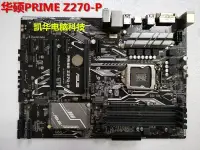 在飛比找露天拍賣優惠-🔥華碩PRIME Z270-P Z270M-PLUS DRA