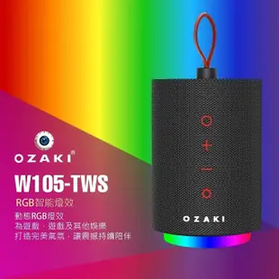 可超取 OZAKI W105-TWS 可攜式藍牙喇叭 不需插電 小喇叭