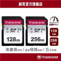 在飛比找蝦皮商城優惠-Transcend 創見 SDXC 300S 128GB/2