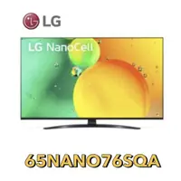 在飛比找蝦皮購物優惠-小蘋果3C家電~【LG 樂金】65吋 一奈米 4K AI語音