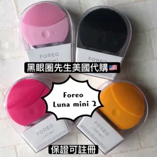 【黑眼圈先生🇺🇸】Foreo LUNA MINI 2 露娜 迷你淨透潔面儀 洗臉機 毛孔清潔 洗面儀可註冊保固 交換禮物