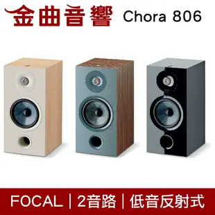 FOCAL Chora 806 黑色 2音路 低音反射式 書架喇叭 （一對）| 金曲音響