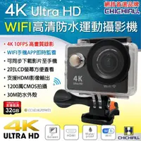 在飛比找momo購物網優惠-【CHICHIAU】4K Wifi 高清防水型運動攝影機/行