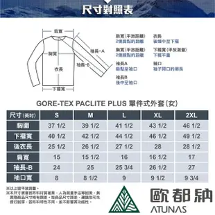 【ATUNAS 歐都納】女款GORE-TEX PACLITE PLUS防風防水單件式外套(A1GTDD03W夜藍/透氣輕量/戶外休閒/風衣*)