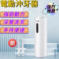 在飛比找蝦皮商城精選優惠-[台灣直發]冲牙器 口腔清洁 電動清潔沖牙機 洗牙機 沖牙器