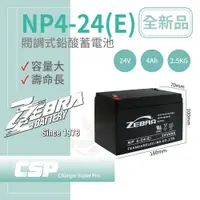 在飛比找蝦皮商城優惠-CSP NP4-24(E)(T) 24V4Ah 鉛酸電池 消