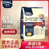在飛比找蝦皮購物優惠-咖啡 OWL貓頭鷹特濃速溶咖啡800g 馬來西亞進口三閤一粉