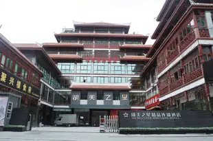 泉州湖美之星精品連鎖酒店Humei Star Boutique Hotel