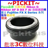 在飛比找Yahoo!奇摩拍賣優惠-PIXCO Nikon G F AI鏡頭轉富士Fujifil