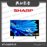 【興如】SHARP 夏普 42吋 GOOGLE TV 4K聯網液晶電視 4T-C42FK1X