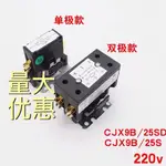 熱賣通用2匹3匹空調外機壓縮機繼電器 交流接觸器CJX9B-25S 220V 32A