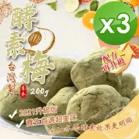 在飛比找momo購物網優惠-【晨一鮮食】酵素梅200gx3袋(添加水果酵素)