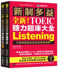 在飛比找TAAZE讀冊生活優惠-全新！新制多益 TOEIC 聽力題庫大全：不因時間退步的多益